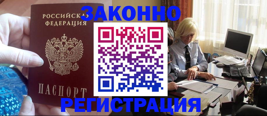 временная прописка в Кисловодске